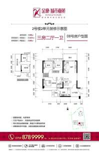 2号楼2单元08号房